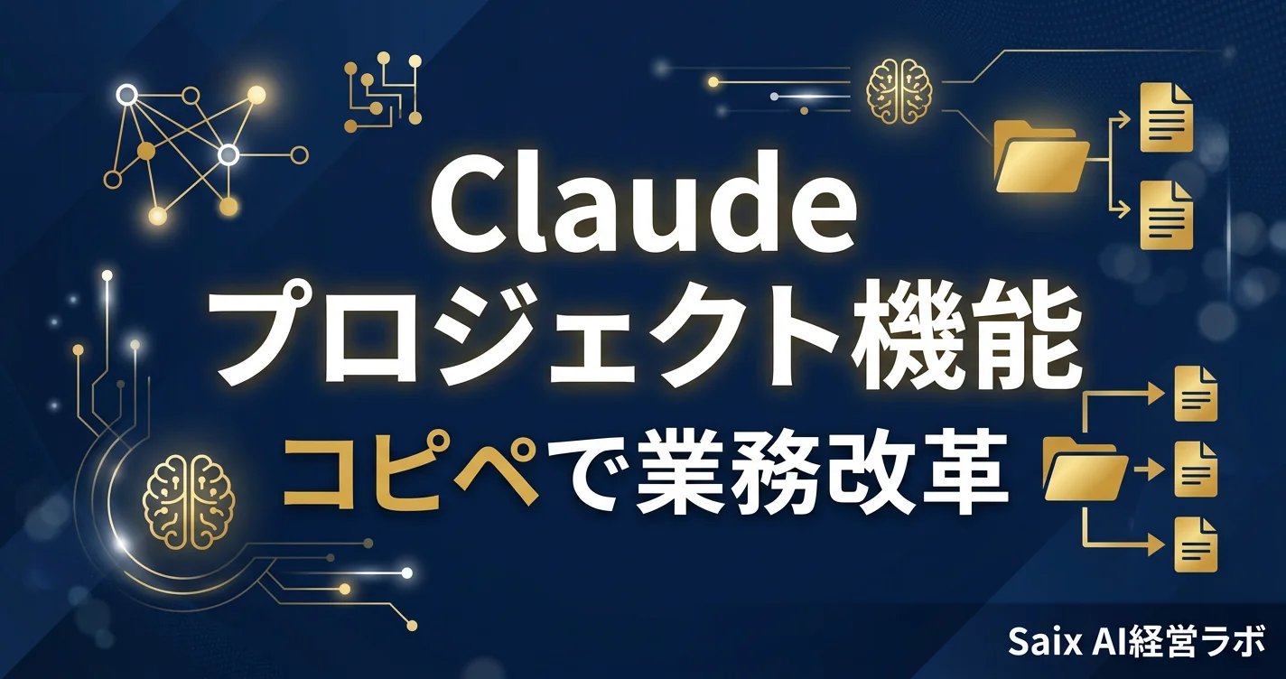 Claudeプロジェクト機能の使い方アイキャッチ