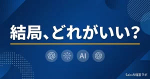 ChatGPT vs Copilot vs Gemini vs Claude 4大AI比較