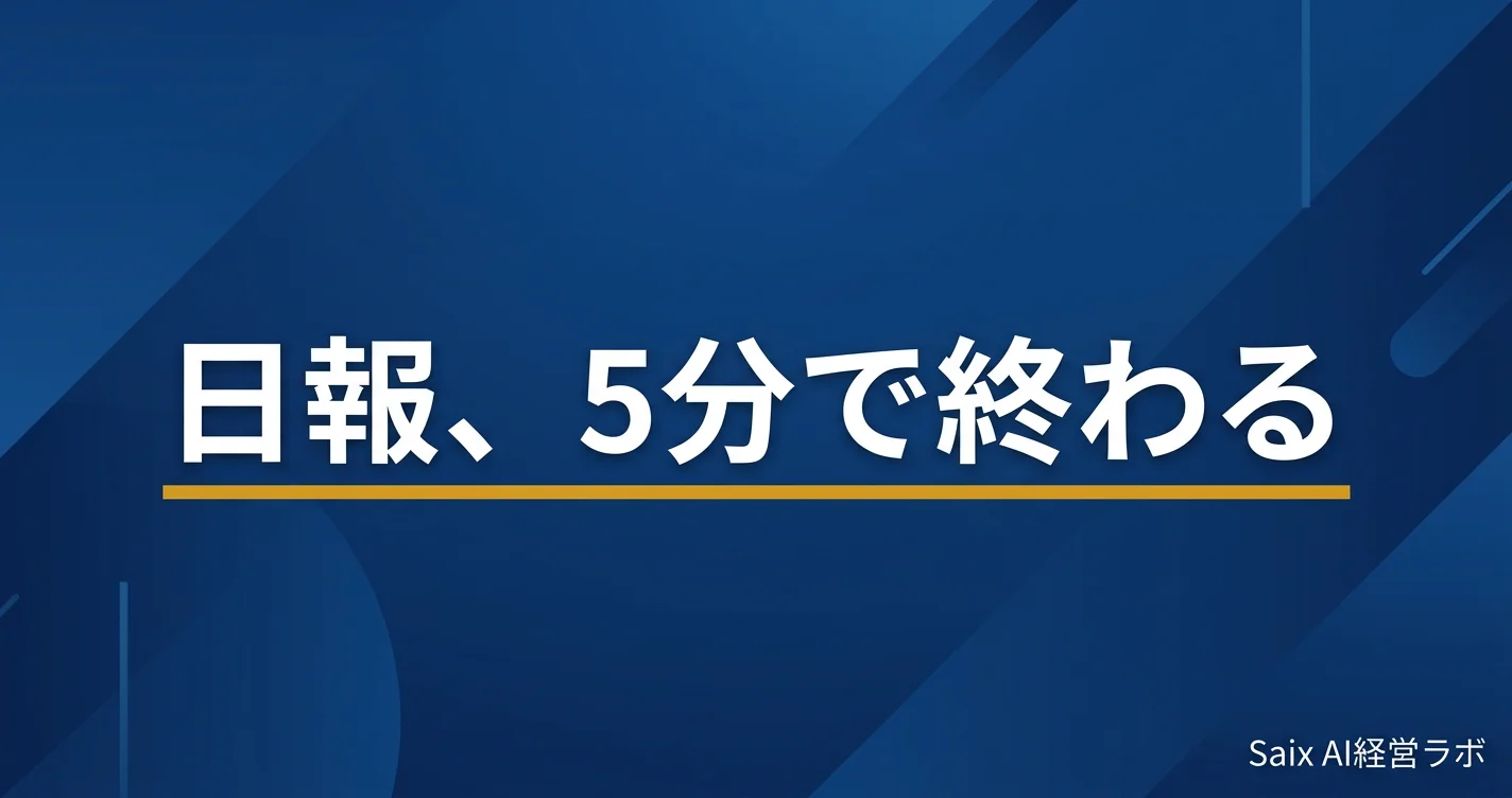 ChatGPTで日報を自動化