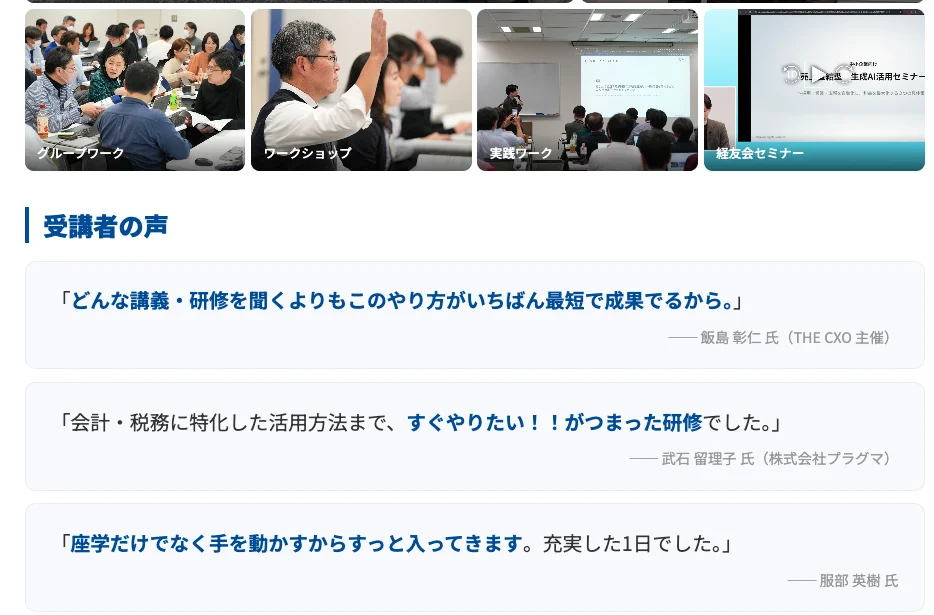 会計事務所向けAI研修の風景と受講者の声