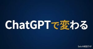 税理士のChatGPT活用術｜業務効率化から顧問先提案まで実践プロンプト集