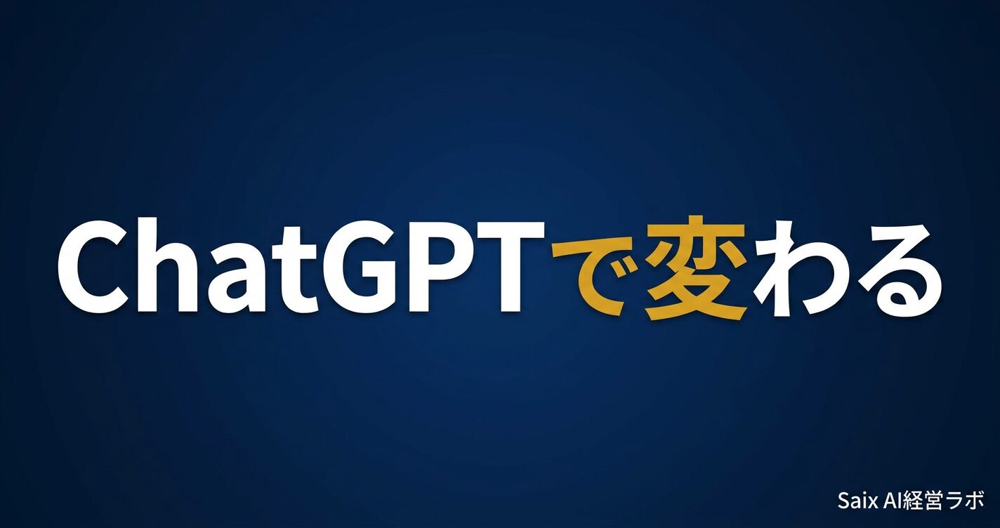 税理士のChatGPT活用術｜業務効率化から顧問先提案まで実践プロンプト集