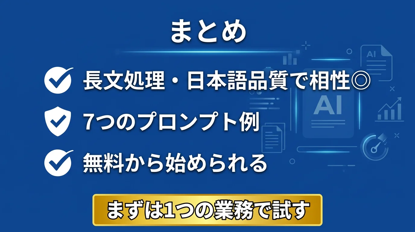 まとめ：税理士のClaude活用ポイント