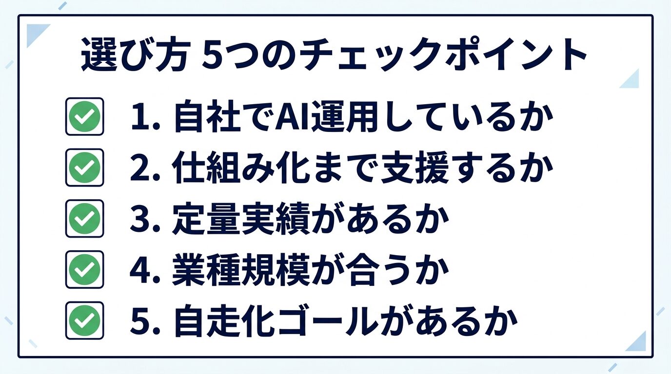 選び方5つのポイント