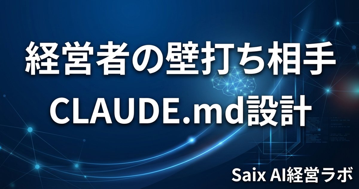 経営者の壁打ち相手