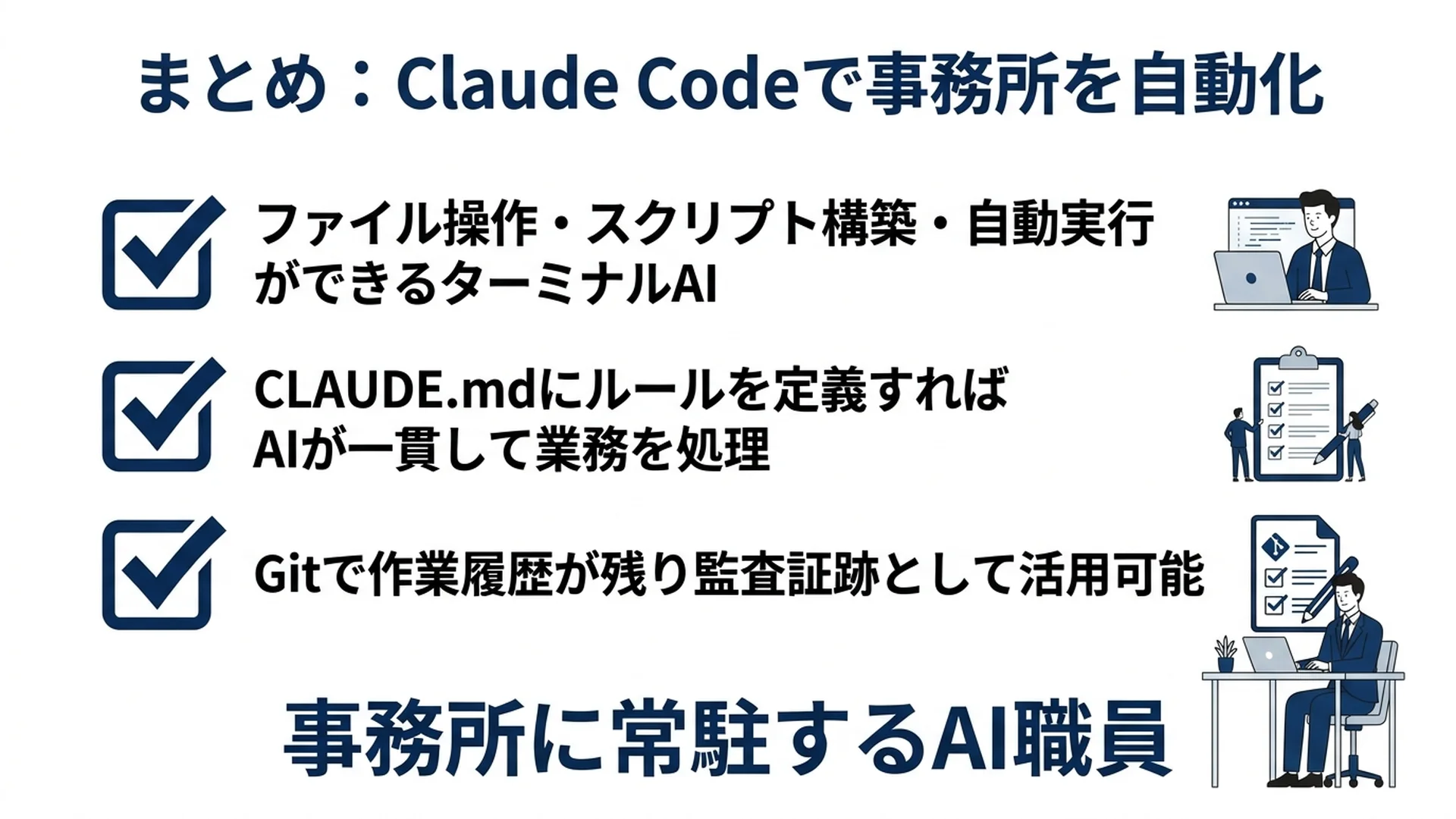 まとめ