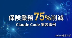 保険業務75%削減