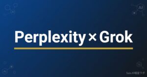 税理士のためのAI検索ツール入門 PerplexityとGrokを使い分けて税制リサーチを効率化