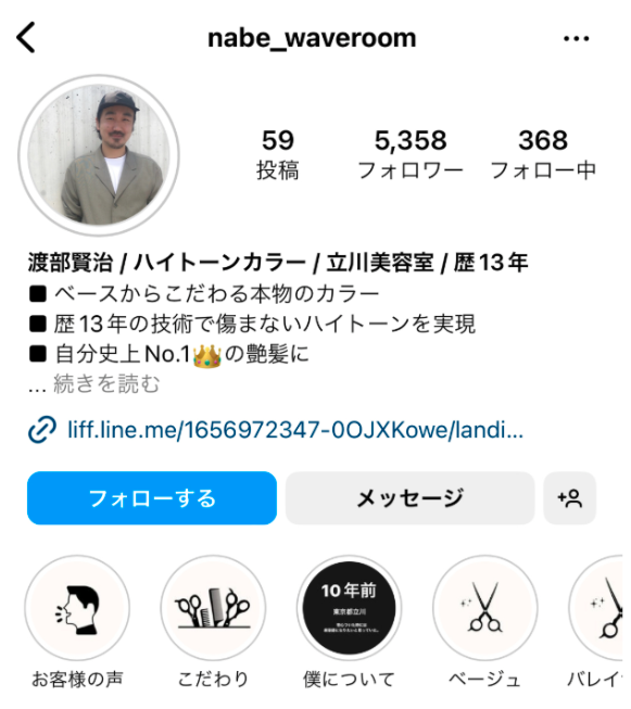 waveroom Instagram運用後のプロフィール画面 フォロワー5,358人