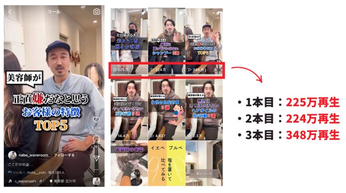 waveroom バズったリール動画 最大348万再生