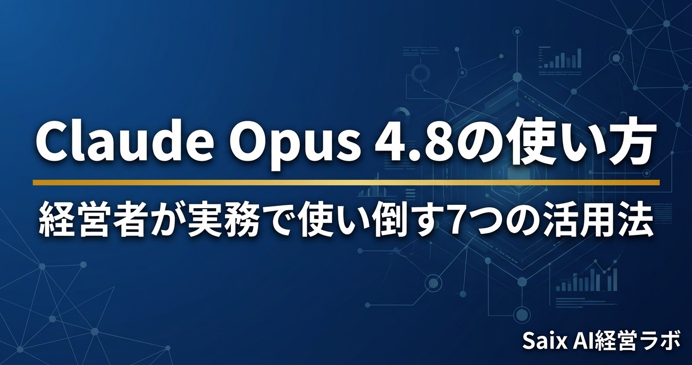 Claude Opus 4.8の使い方